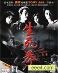 黑拳/生死拳