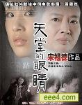 天堂的眼睛