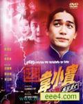 正牌韦小宝之奉旨沟女