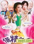 借精生仔