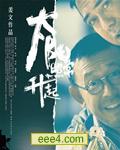 太阳照常升起/太阳再