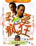 彩票也疯狂