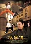 蔡李佛：极限拳速DV