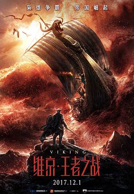 <b><font color='#FF0000'>维京:王者之战</font></b>