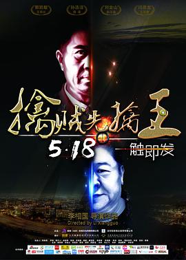 <b><font color='#FF0000'>擒贼先擒王</font></b>
