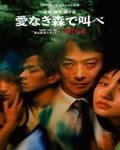<b><font color='#FF0000'>在无爱之森呐喊</font></b>