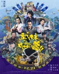 <b><font color='#FF0000'>武林怪兽</font></b>