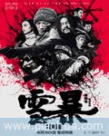 <b><font color='#FF0000'>雪暴</font></b>