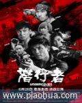 <b><font color='#FF0000'>潜行者</font></b>
