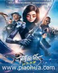 <b><font color='#FF0000'>阿丽塔:战斗天使</font></b>
