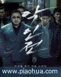 <b><font color='#FF0000'>恶人传</font></b>