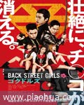 <b><font color='#FF0000'>后街女孩电影版</font></b>