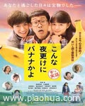 <b><font color='#FF0000'>三更半夜居然要香蕉</font></b>
