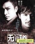 无间道3:终极无间
