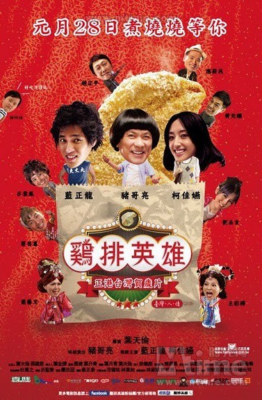 鸡排英雄DVD国语中字