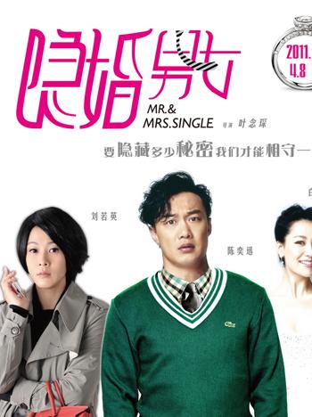 隐婚男女BD国语中字