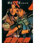 <b>霹雳先锋720P国粤双语</b>