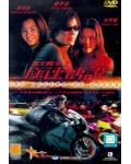 <b>烈火战车2国粤双语中</b>
