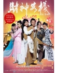 <b>财神客栈最新喜剧动作</b>