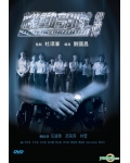 机动部队-伙伴BD国粤双