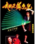 <b>武状元苏乞儿BD国语中</b>