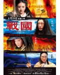 <b>战国BD国语中字1280高清</b>