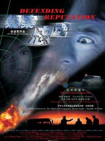 疑案忠魂HD国语1024高清