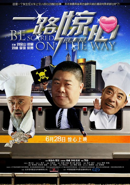 <b>一路惊心国语BD高清中</b>