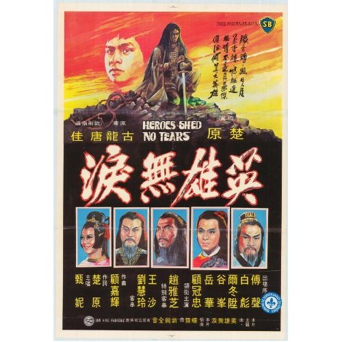 英雄无泪DVD中英字幕中