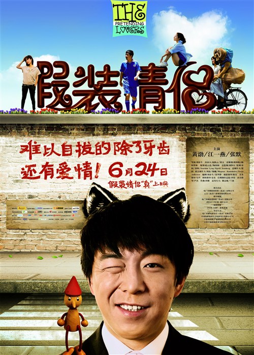 <b>假装情侣国语DVD中字</b>
