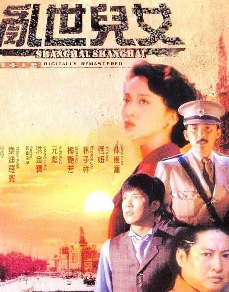 乱世儿女HD国语中字