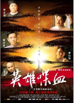 <b><font color='#FF0000'>英雄喋血DVDScr中字</font></b>
