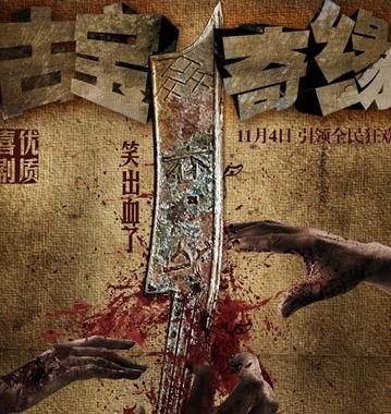 古宝奇缘高清1280版B