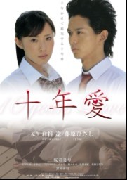 <b><font color='#FF0000'>十年爱BD高清</font></b>