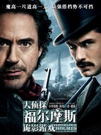 <b>大侦探福尔摩斯2:诡</b>