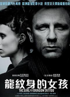 龙纹身的女孩DVD中字