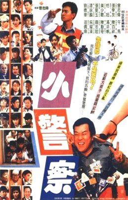 <font color='#FF0000'>小小小警察</font>