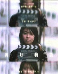 四月物语