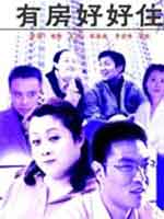 <b><font color='#FF0000'>有房好好住HD1280</font></b>
