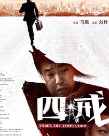 四戒/诸事不宜HD国语中