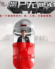 微博有鬼2:僵尸无间