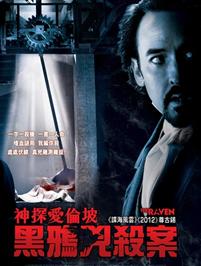 乌鸦/神探爱伦坡:黑