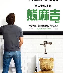 泰迪熊/熊麻吉