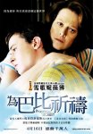 <b><font color='#FF0000'>为鲍比的祈祷/天佑鲍</font></b>
