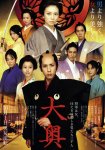 <b><font color='#FF0000'>大奥：男女逆转</font></b>