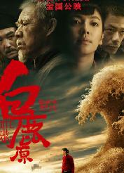 白鹿原
