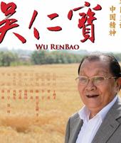 吴仁宝