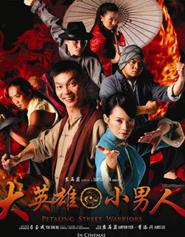 大英雄.小男人