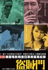 窃贼们