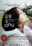 <b><font color='#FF0000'>当爱来的时候</font></b>